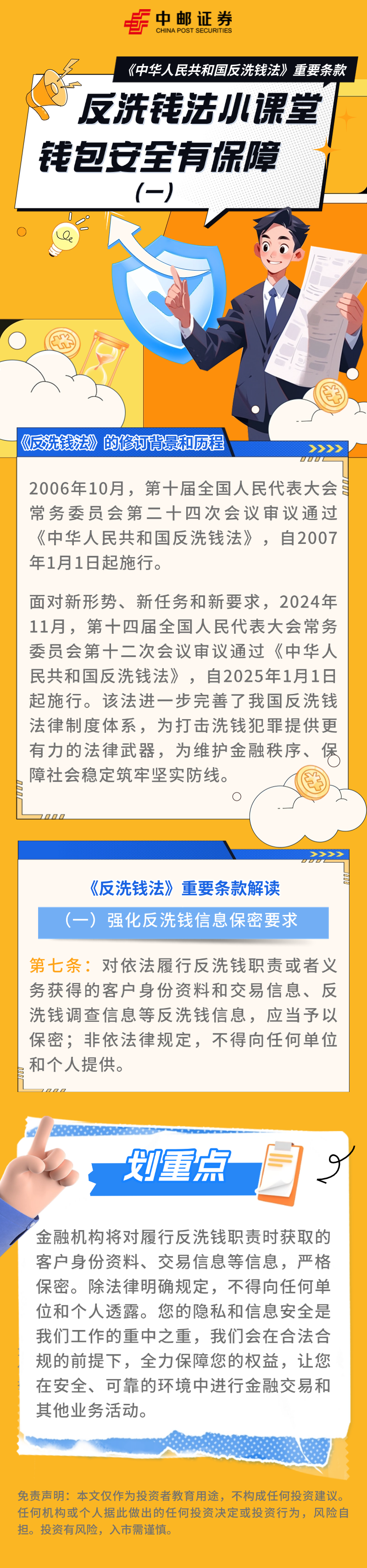 037035.png 附件12. 《反洗钱法》重要条款解读(一).png