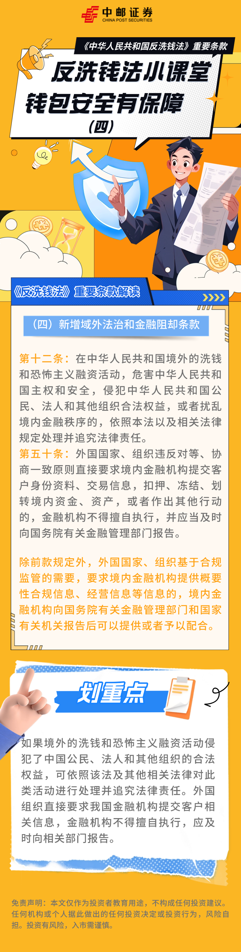 附件15. 《反洗钱法》重要条款解读（四）.png