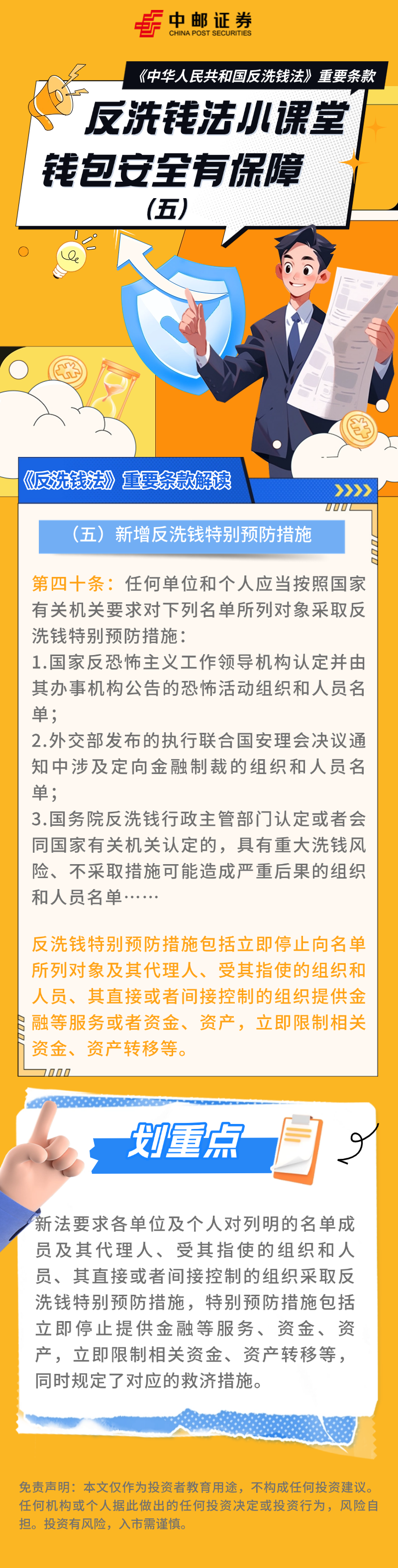 附件16. 《反洗钱法》重要条款解读（五）.png