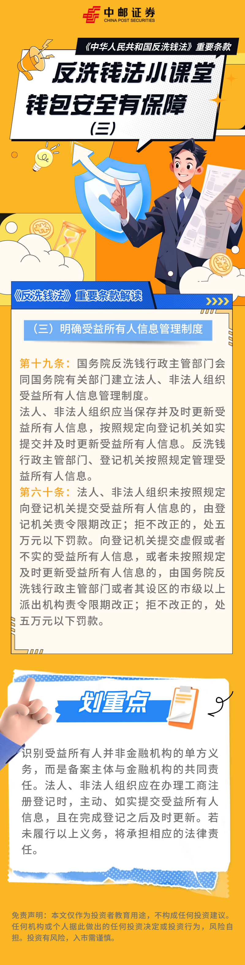附件14. 《反洗钱法》重要条款解读（三）.png