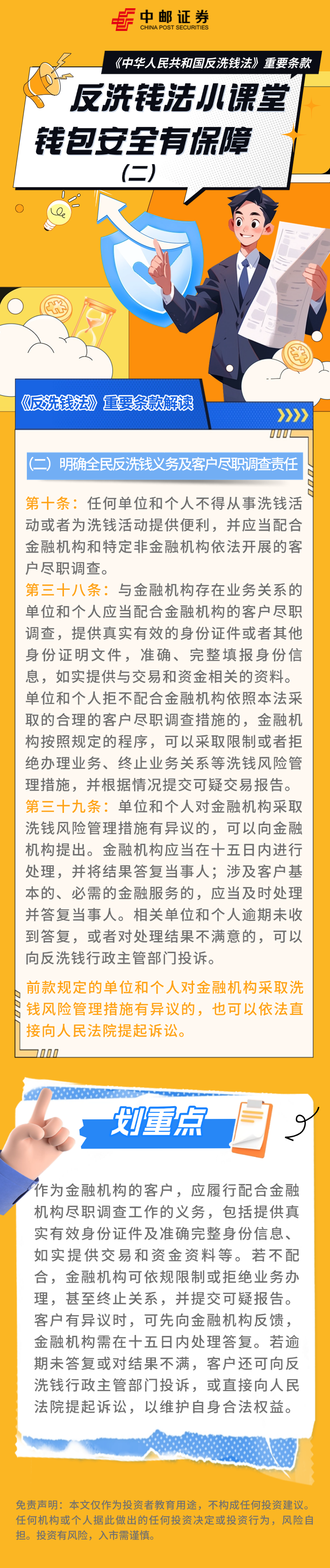 附件13. 《反洗钱法》重要条款解读（二）.png
