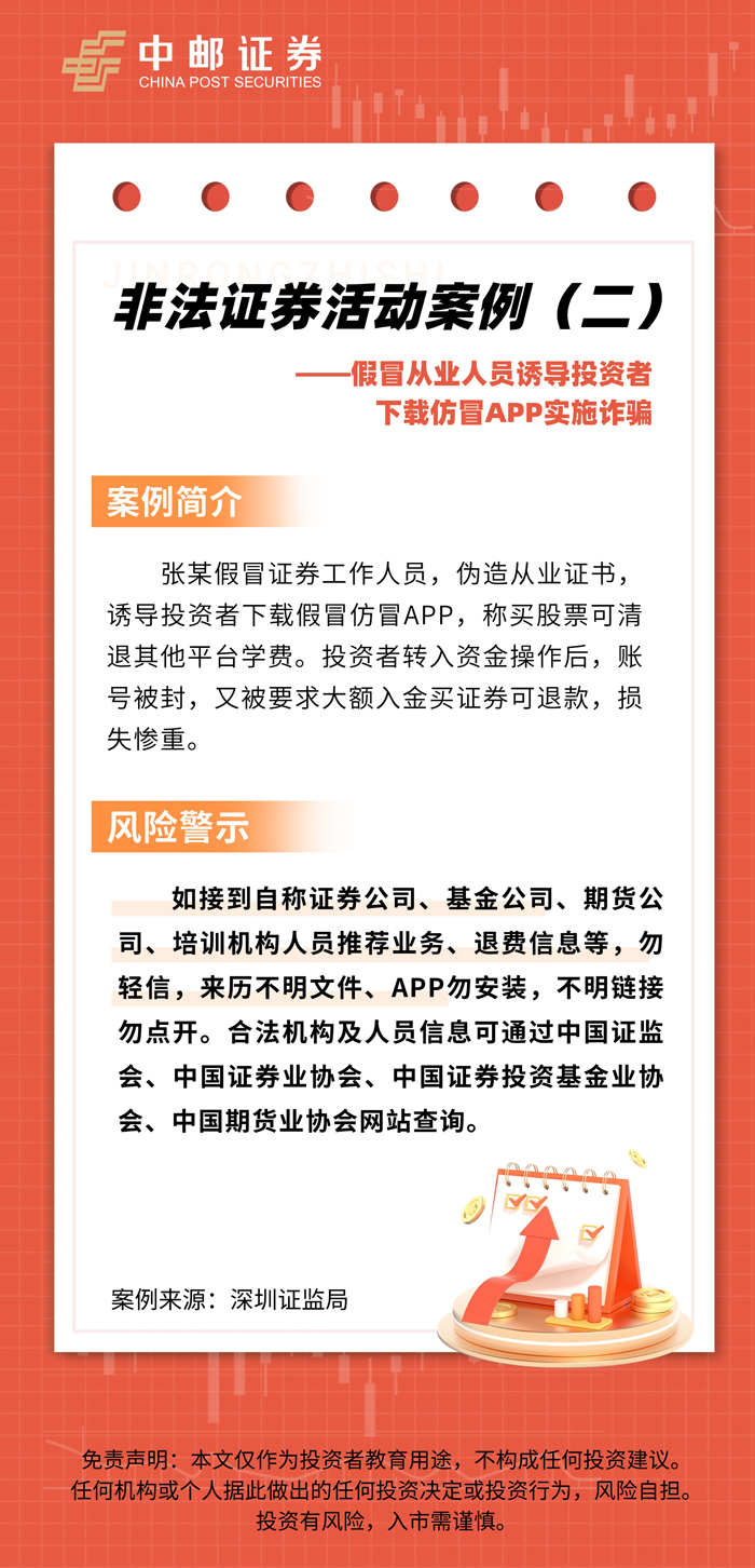 非法证券活动案例（二）.jpg