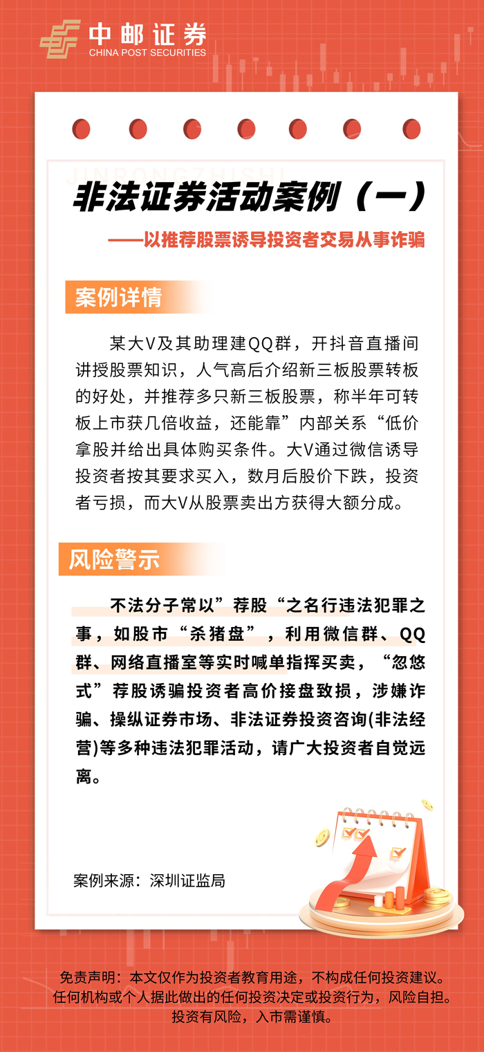 019981.jpg 非法证券活动案例(一).jpg