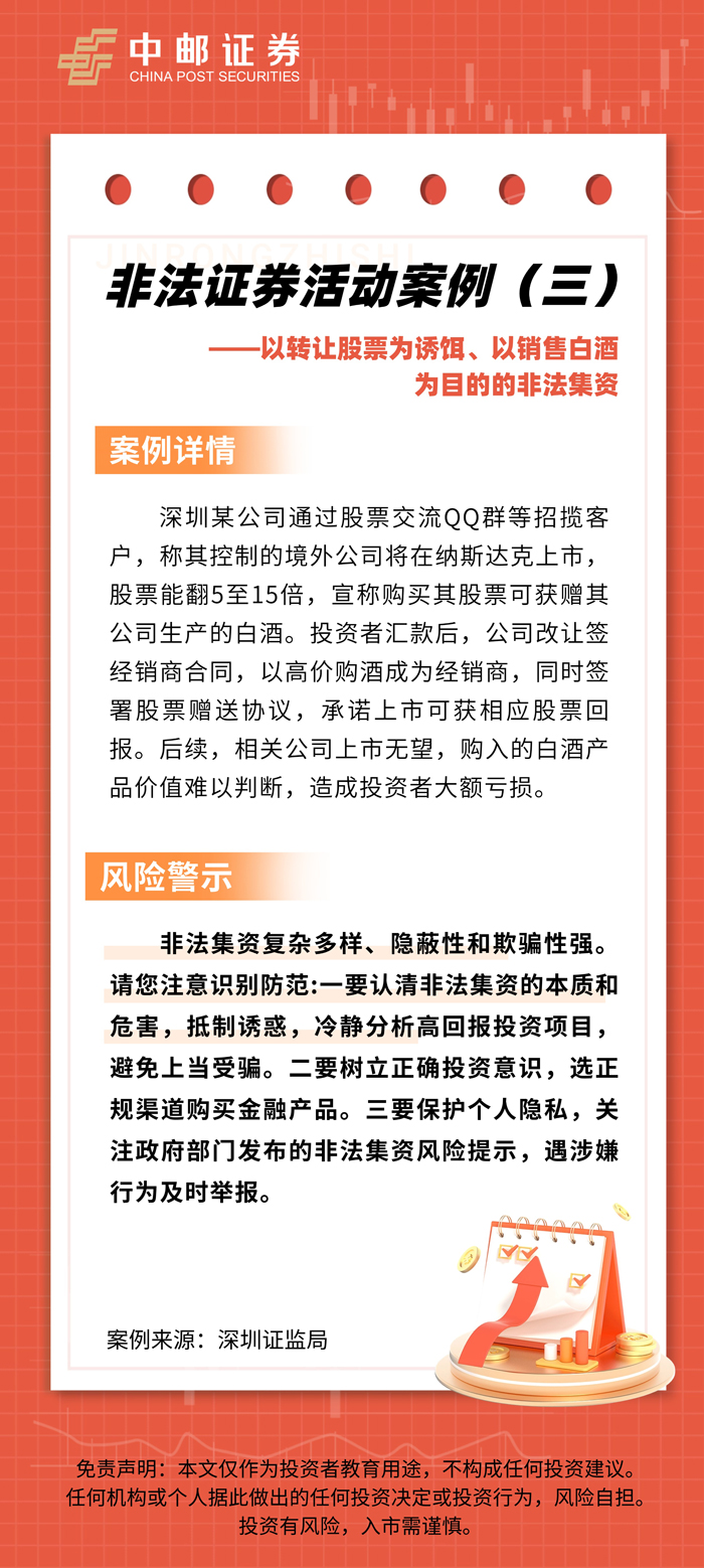 026909.jpg 非法证券活动案例(三).jpg