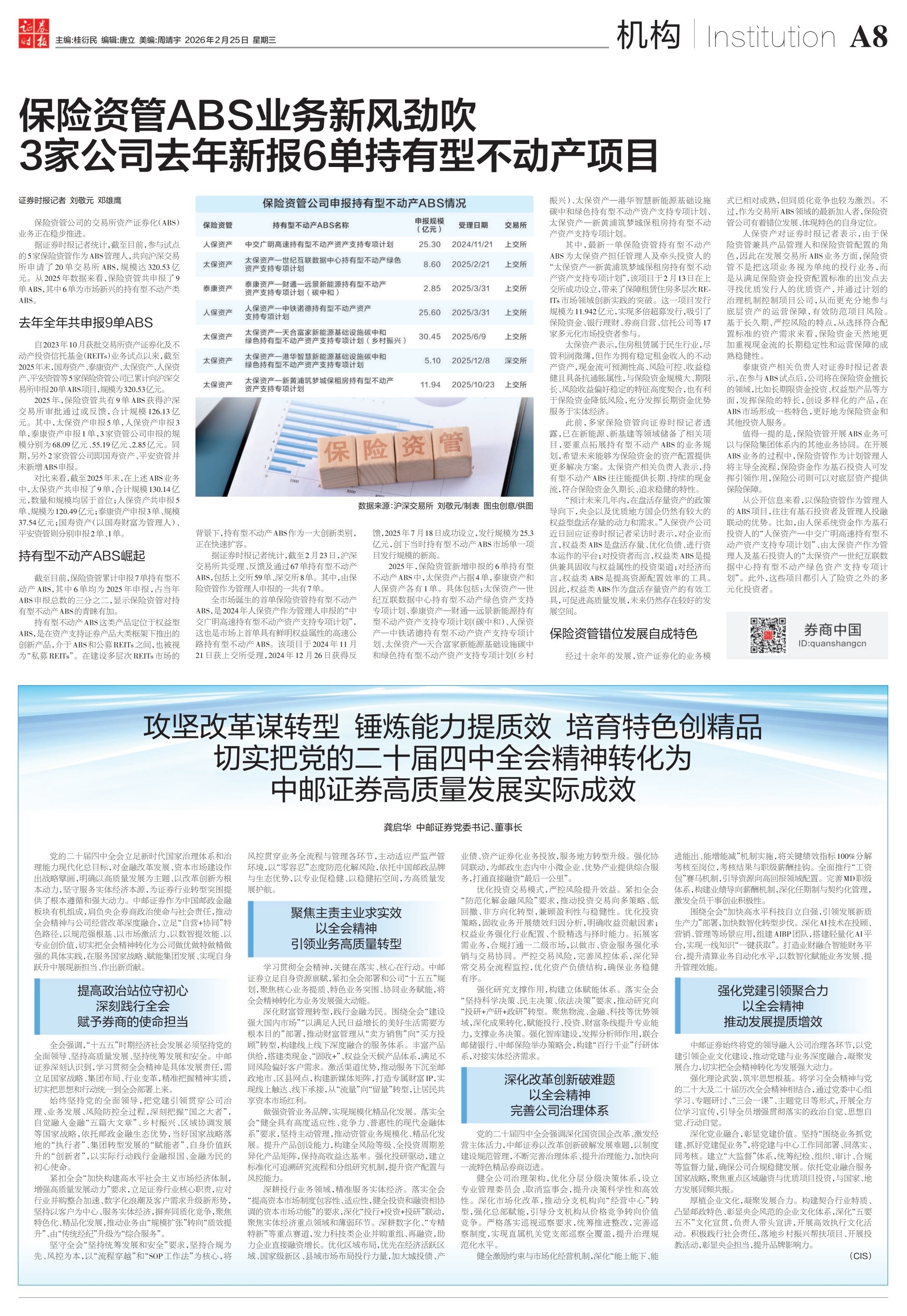 091466.jpg 证券时报2026-02-25第八版-龚总署名_00 - 副本(1).jpg